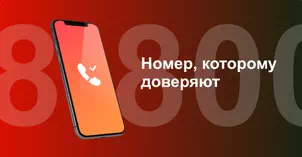 Многоканальный номер 8-800 от МТС в Ульяновске